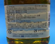 オリーブオイル